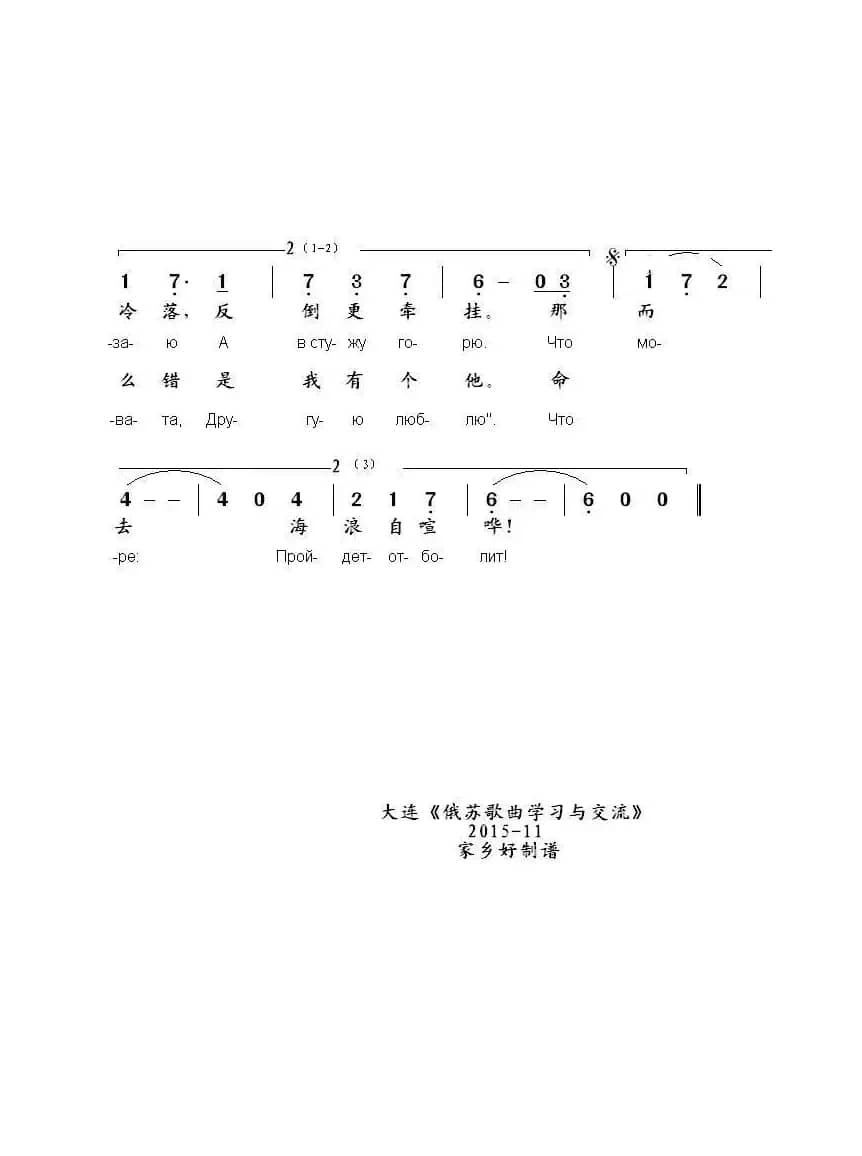 命运就是这样Что было то было（中俄简谱）