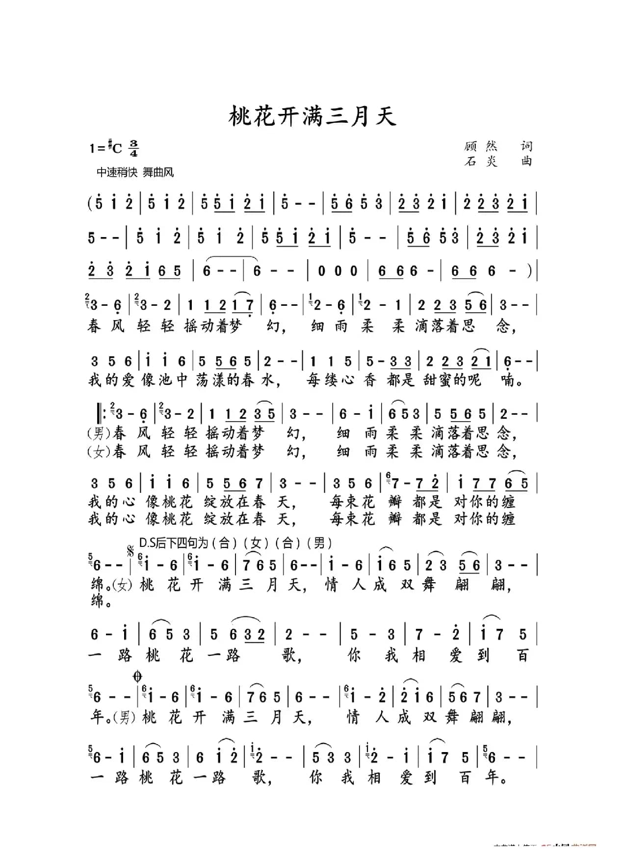 桃花开满三月天（大字老人适用）
