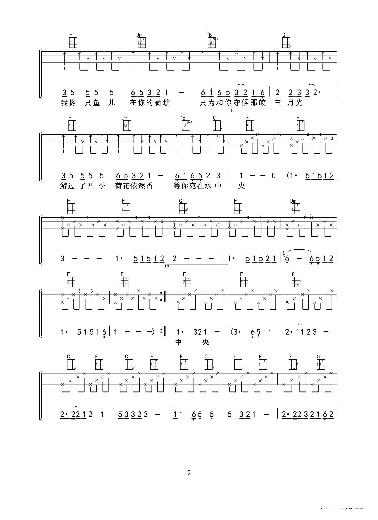 荷塘月色（ukulele四线谱）