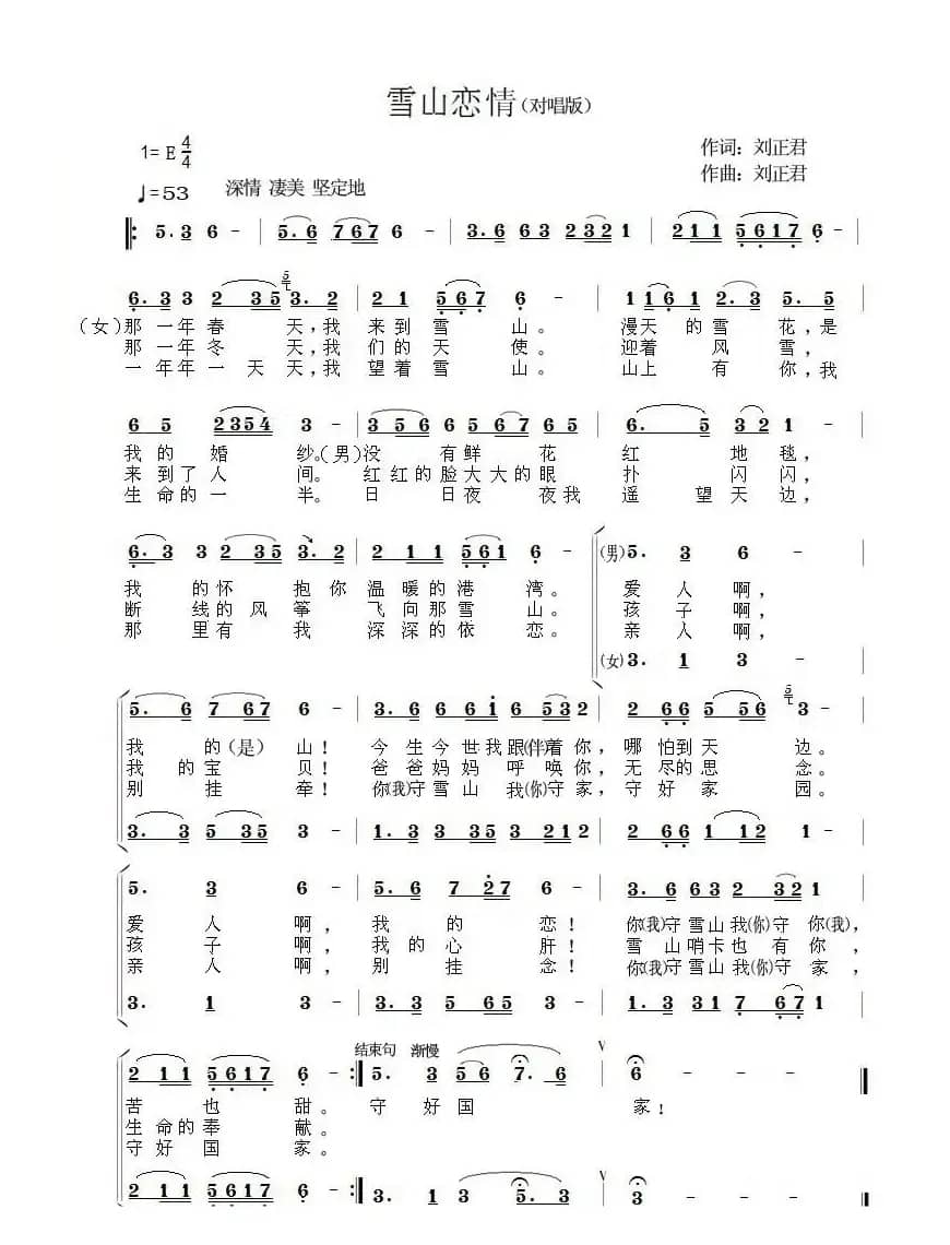 雪山恋情(男女声对唱)