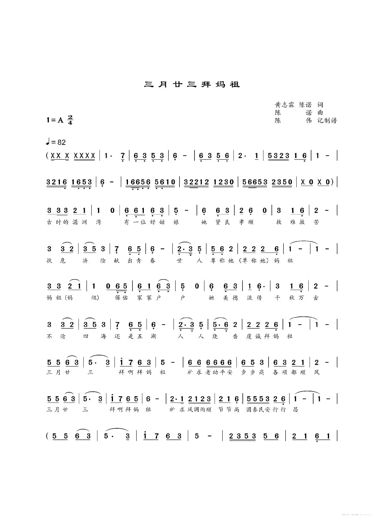 三月廿三拜妈祖