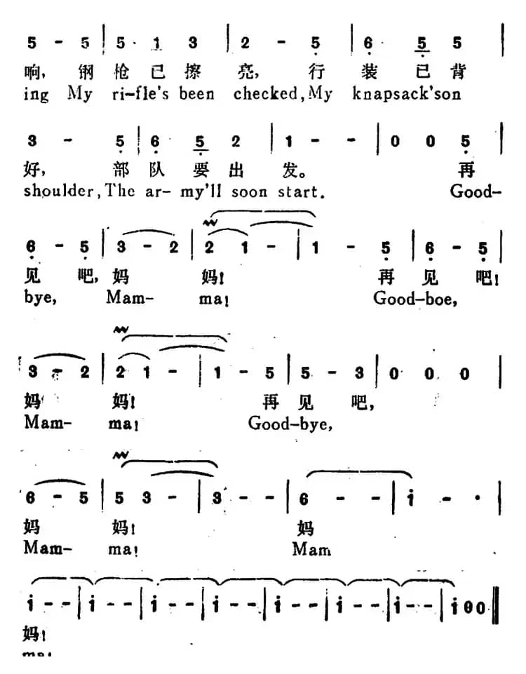 再见吧，妈妈（Goodbye，Mamma）（汉英文对照）