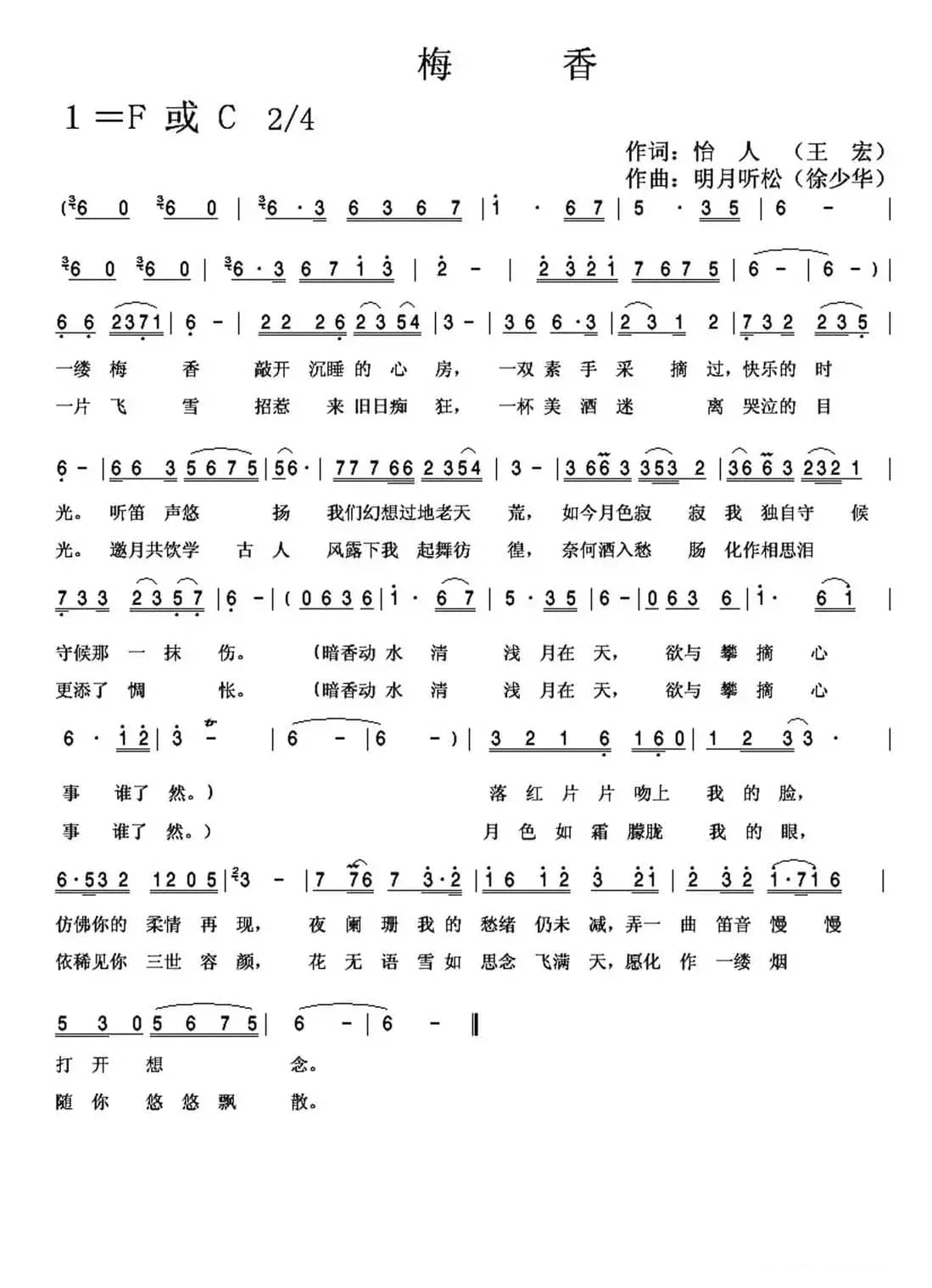 梅香（王宏词 徐少华曲）