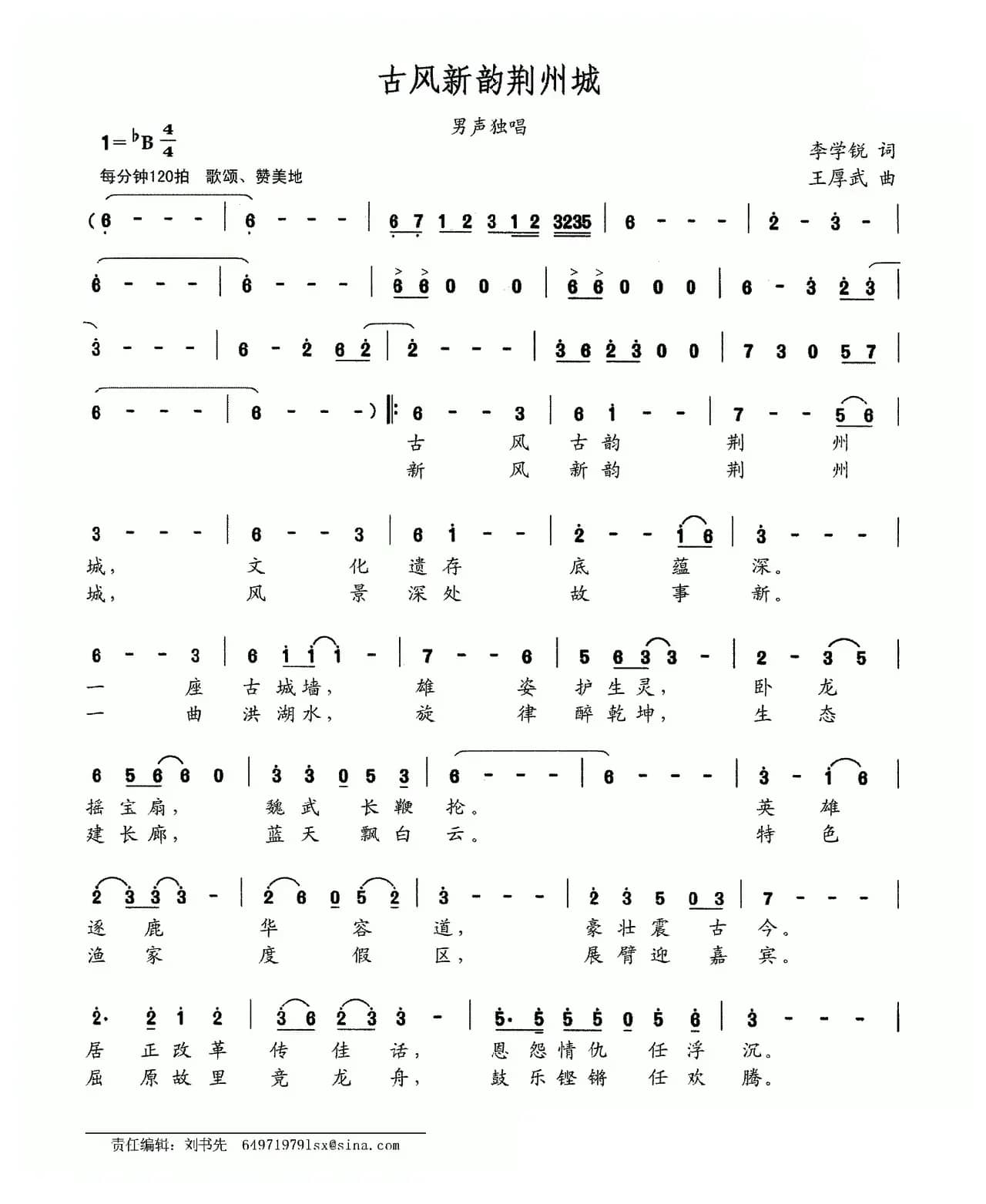 古风新韵荆州城