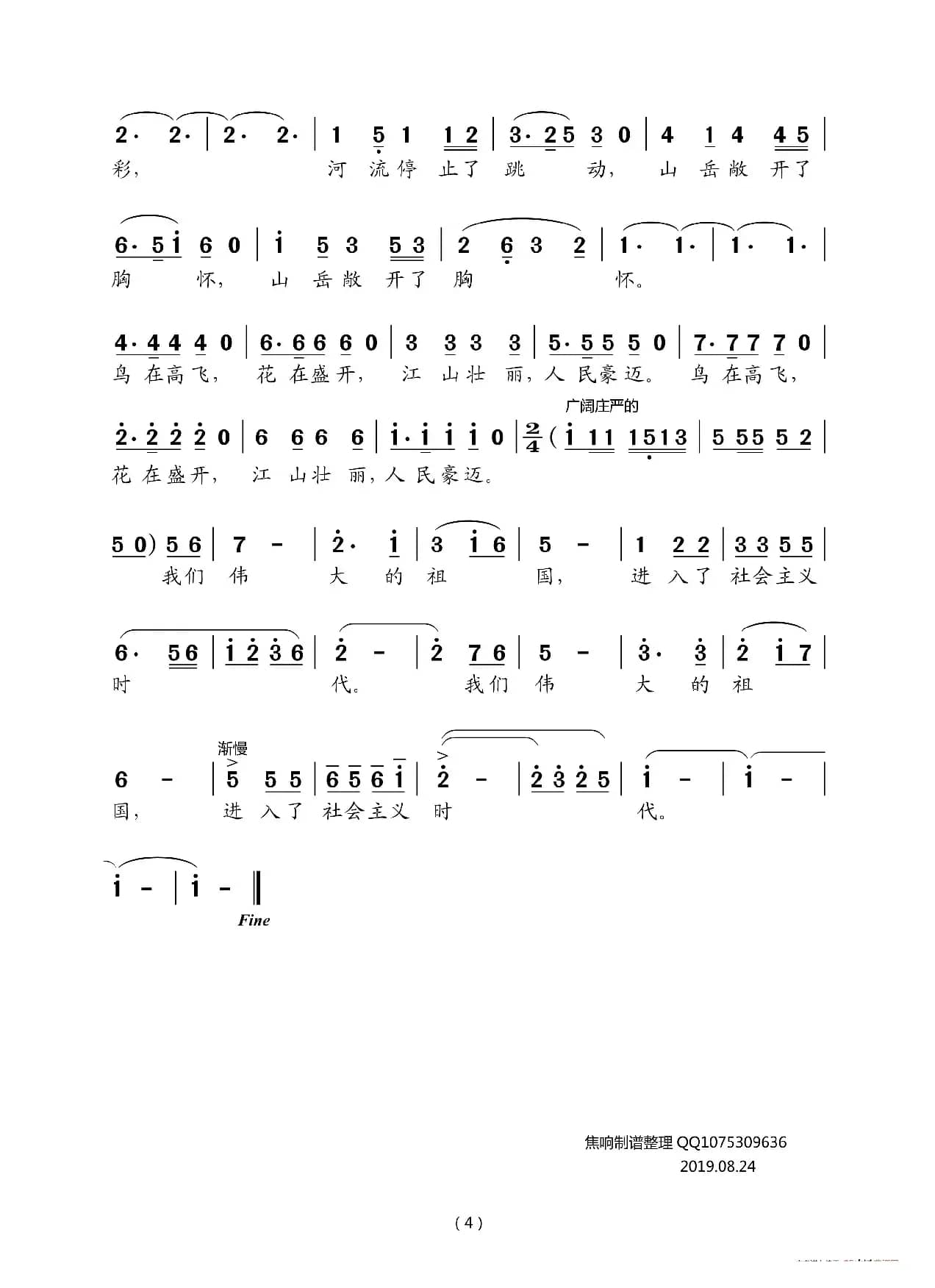 祖国颂 （简单曲谱）