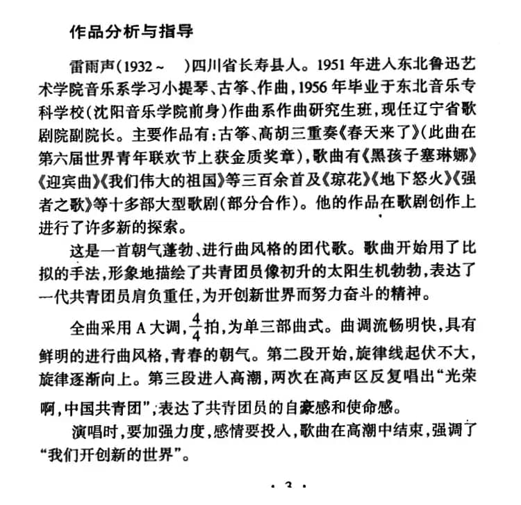 中国共产主义青年团团歌