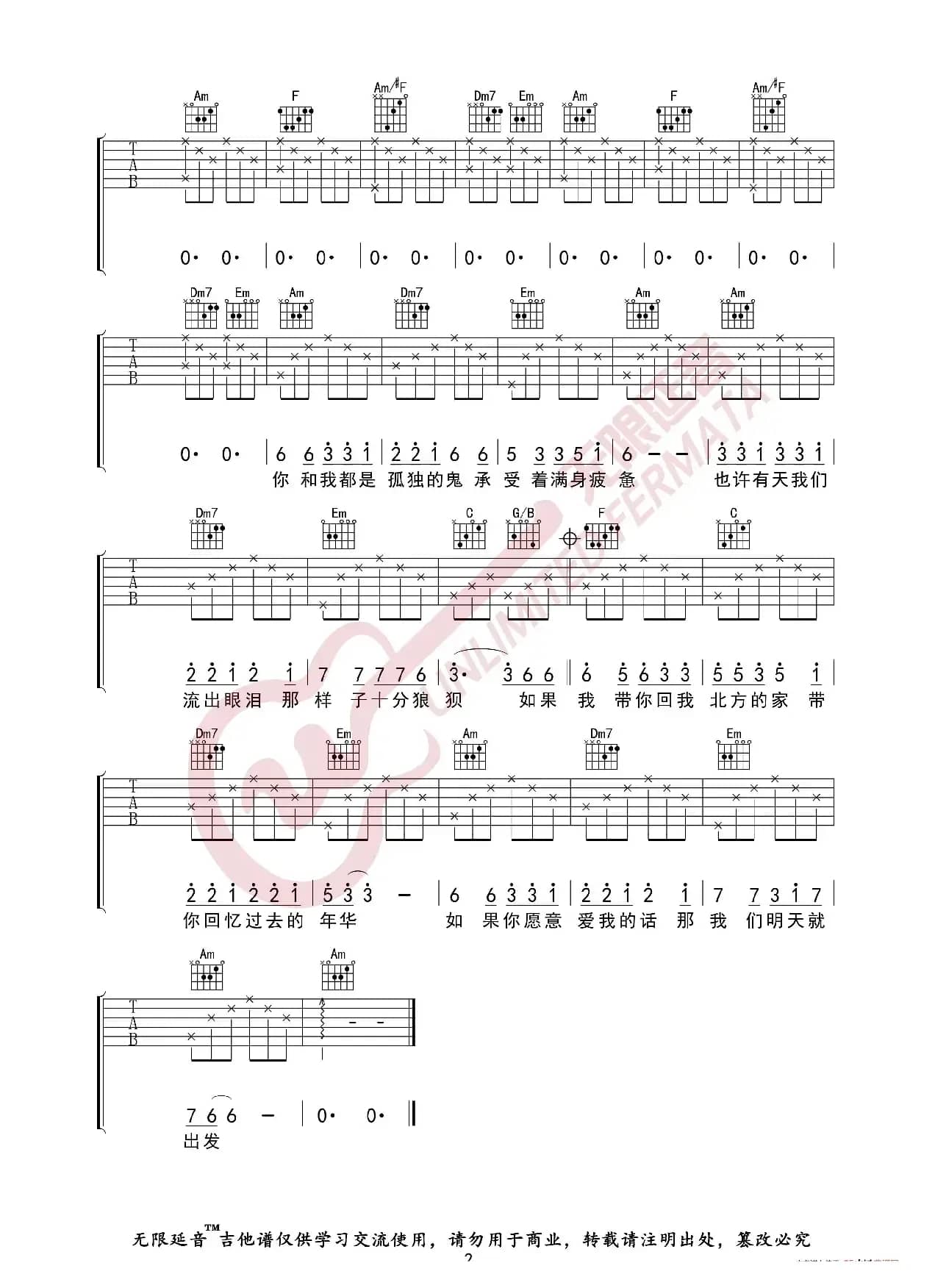 花粥 远在北方孤独的鬼 吉他谱（无限延音编配）