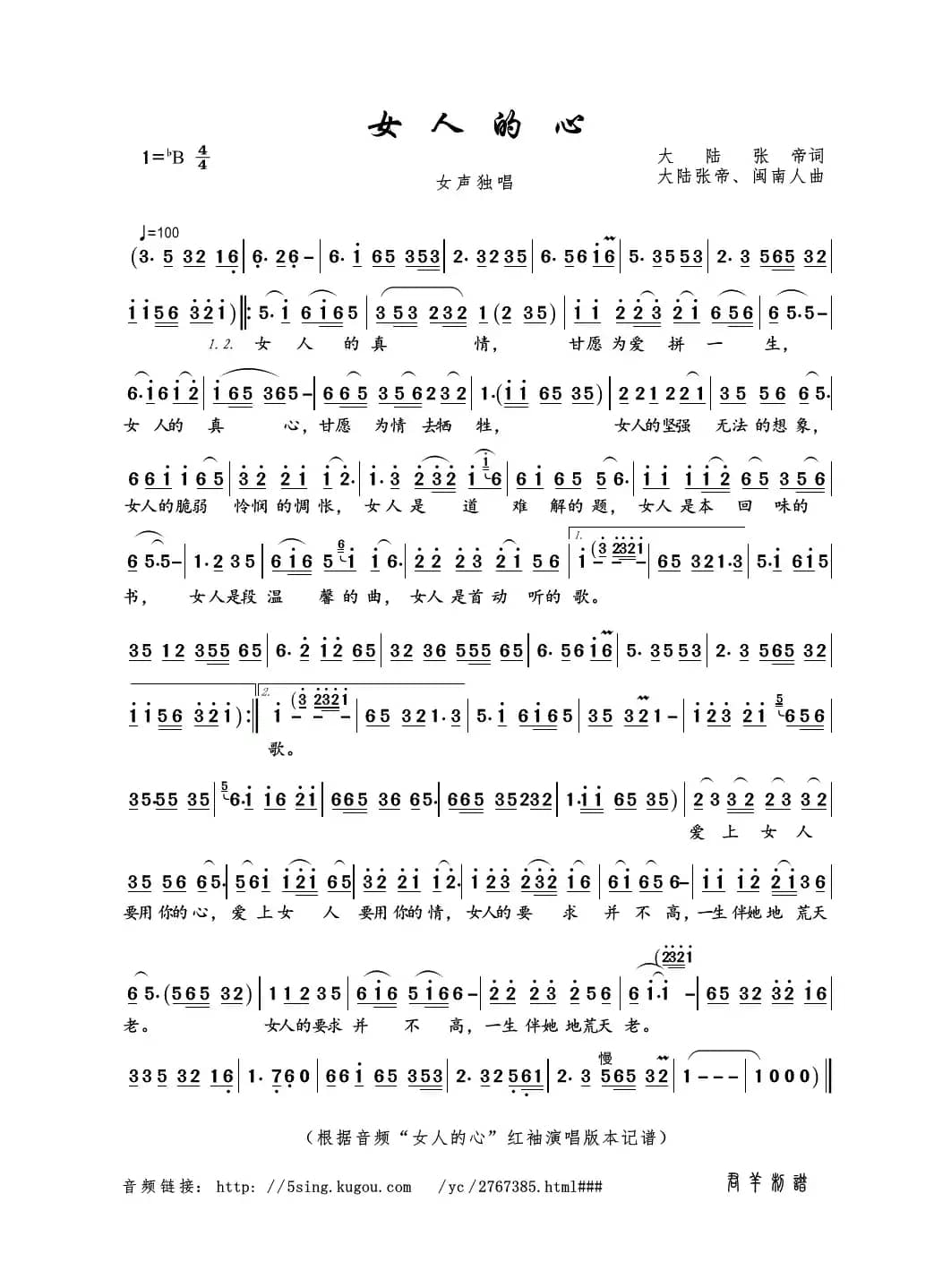 女人的心（大陆张帝词 大陆张帝、闽南人曲）