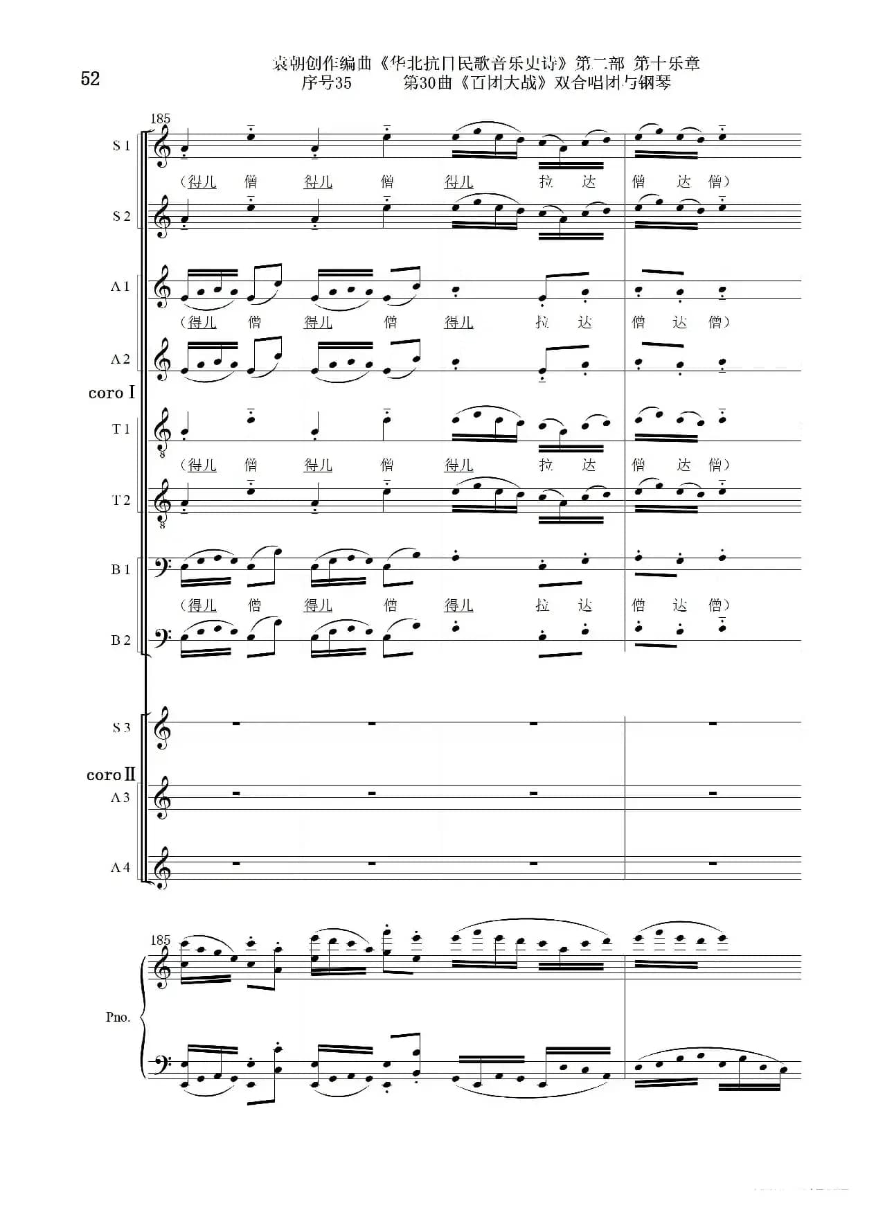 序号35第30曲《百团大战》双合唱团与钢琴