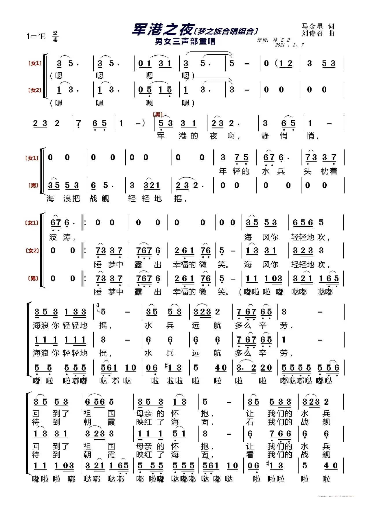 军港之夜〔梦之旅合唱组合〕（男女三声部重唱）