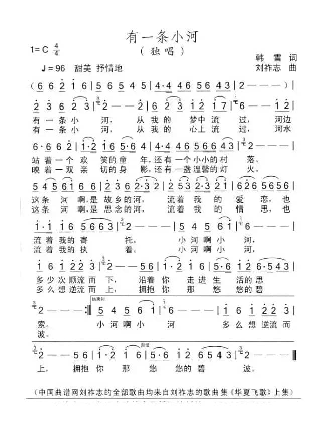 有一条小河（韩雪词 刘祚志曲）