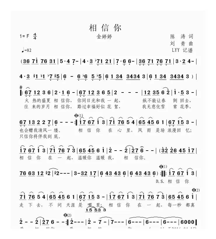 相信你（陈涛词 刘青曲）