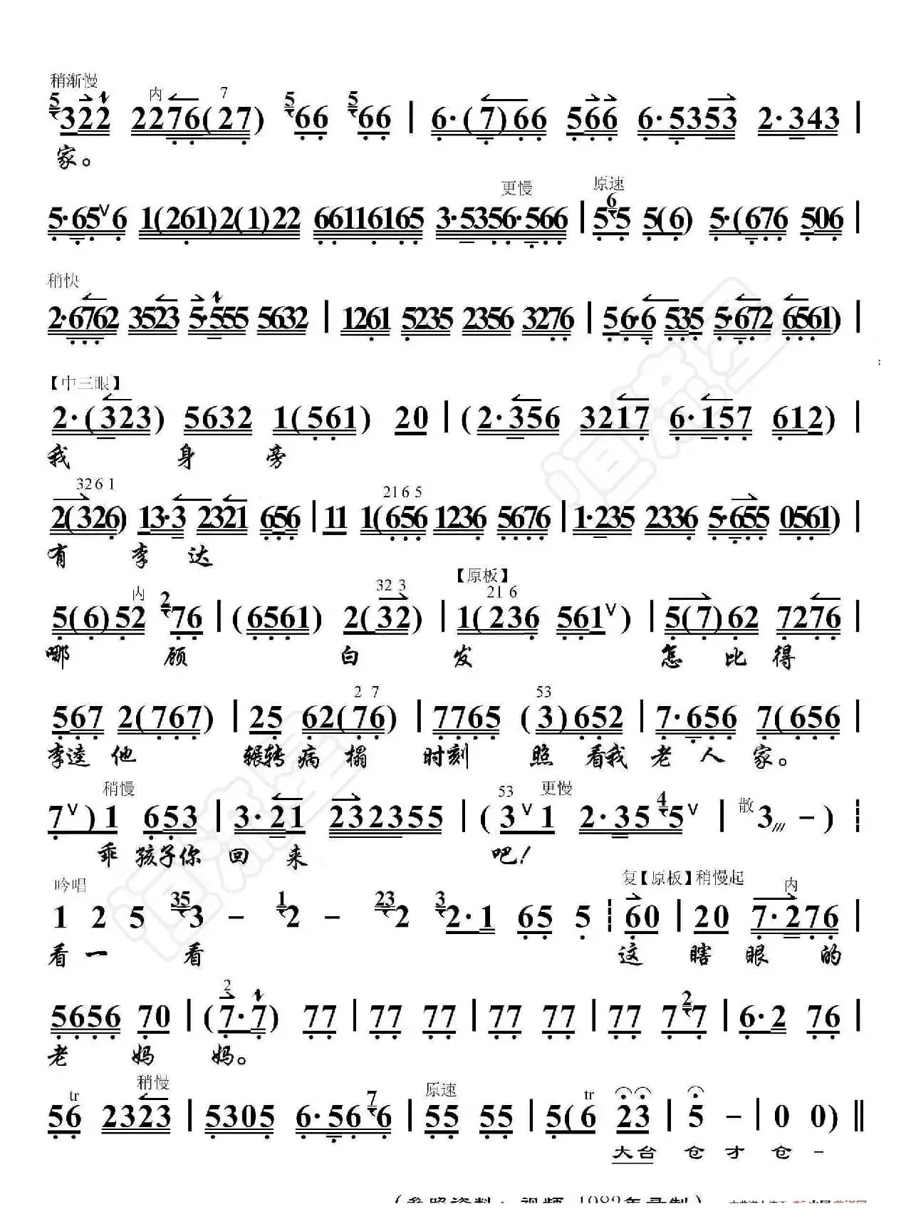 李逵探母·大不该儿打伤人把大祸闯下（京胡伴奏谱）