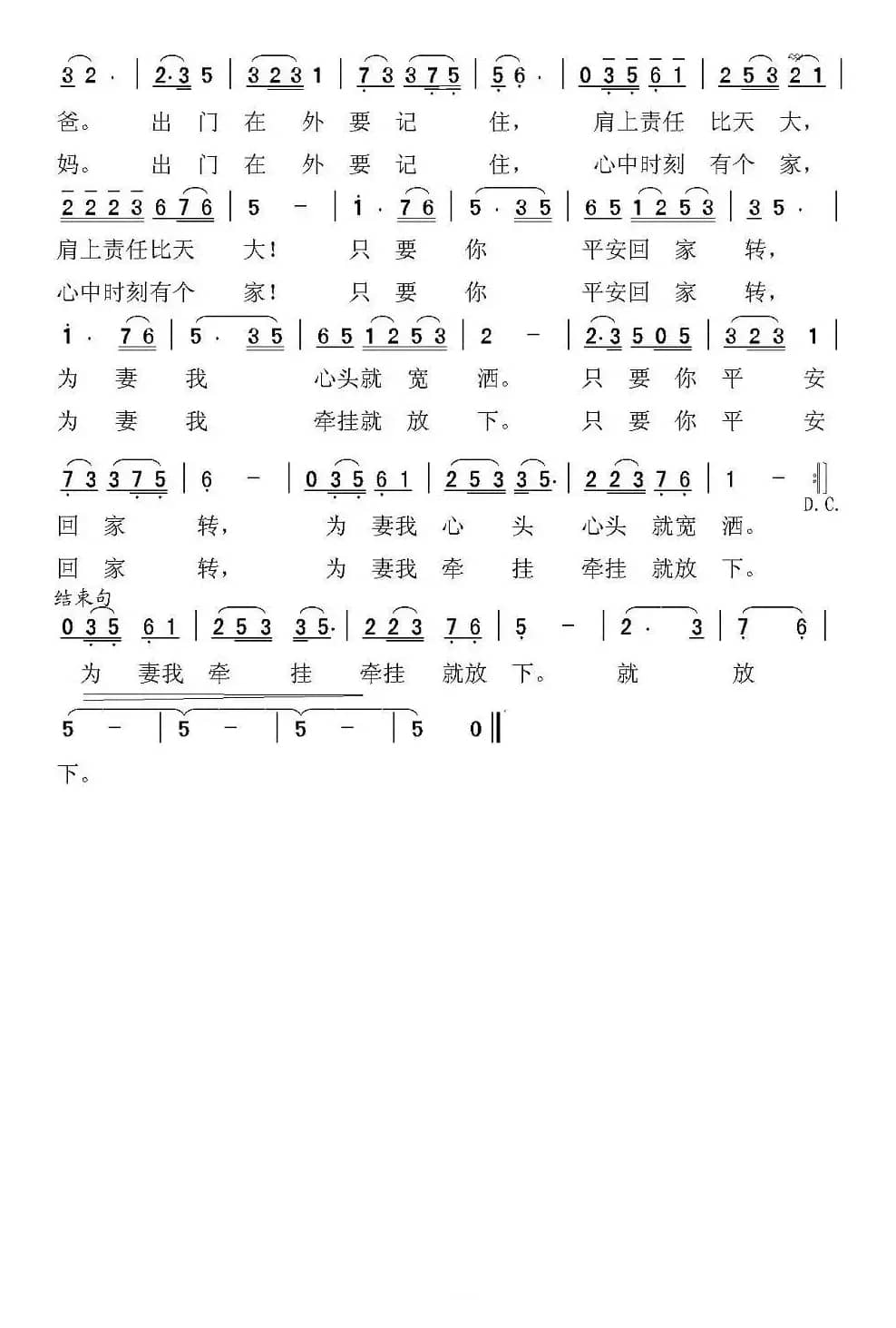 心中时刻有个家