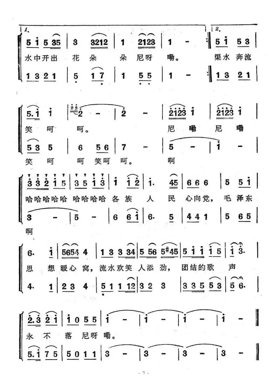 团结渠边团结歌