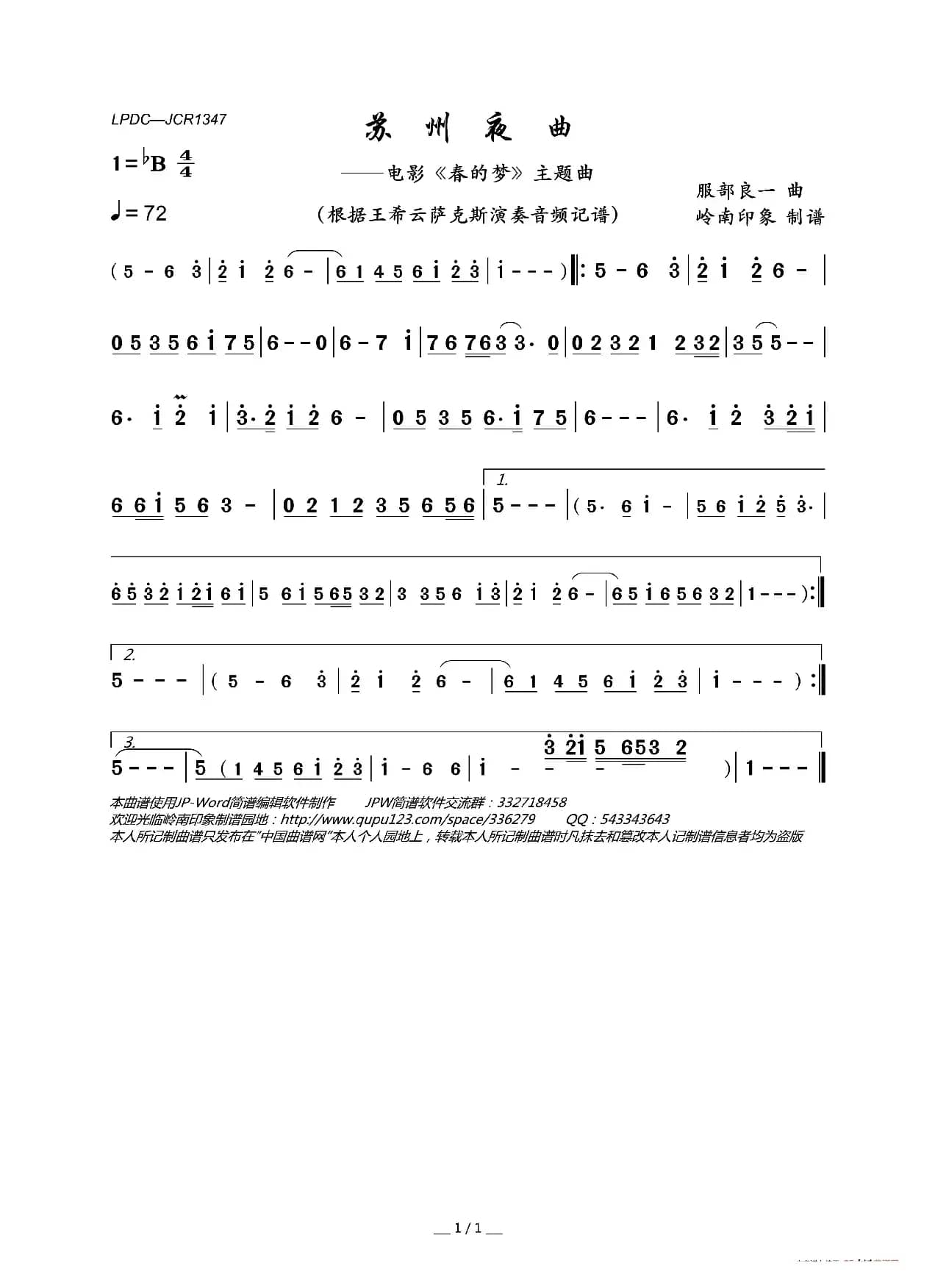 苏州夜曲（电影《春的梦》主题曲）