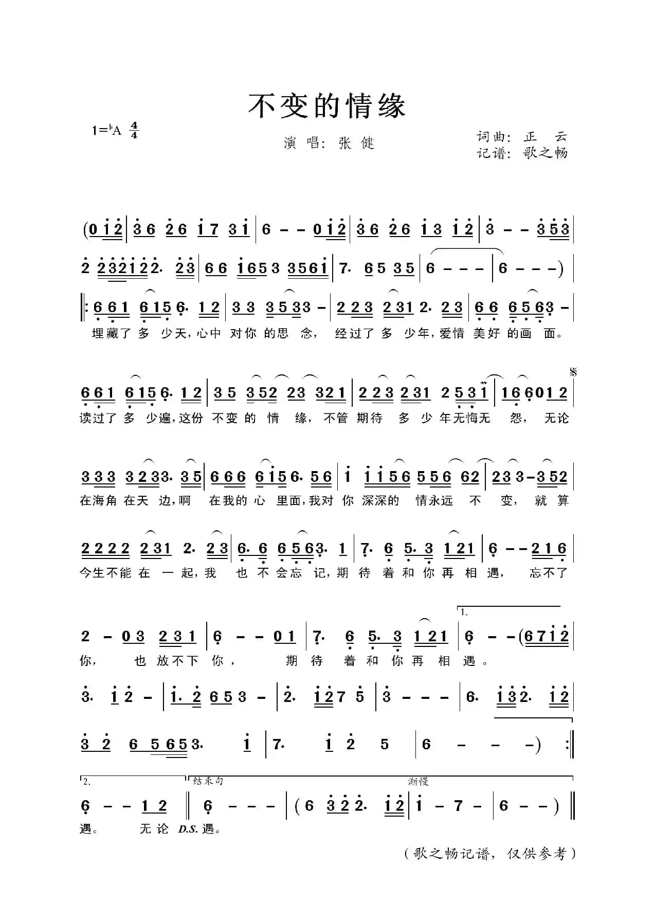 不变的情缘 （正云词曲）