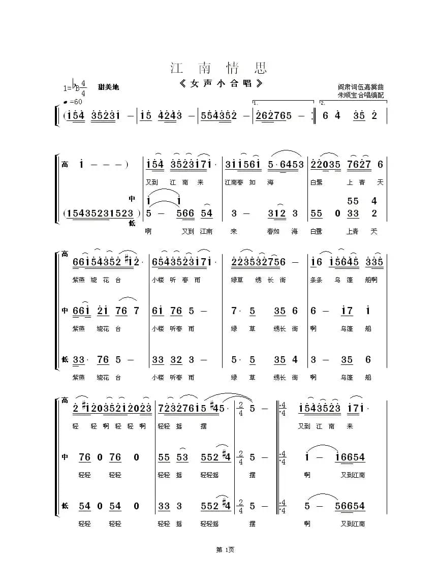 江南情思（女声小合唱）