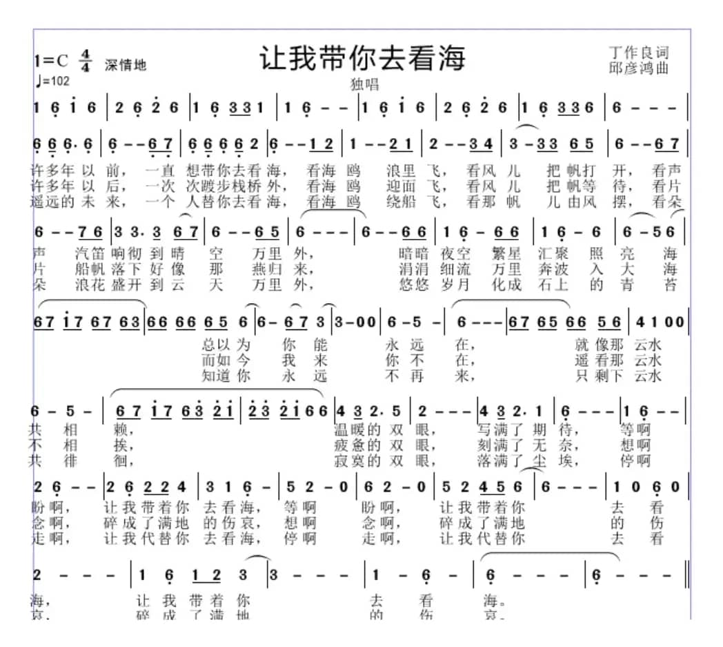 让我带你去看海