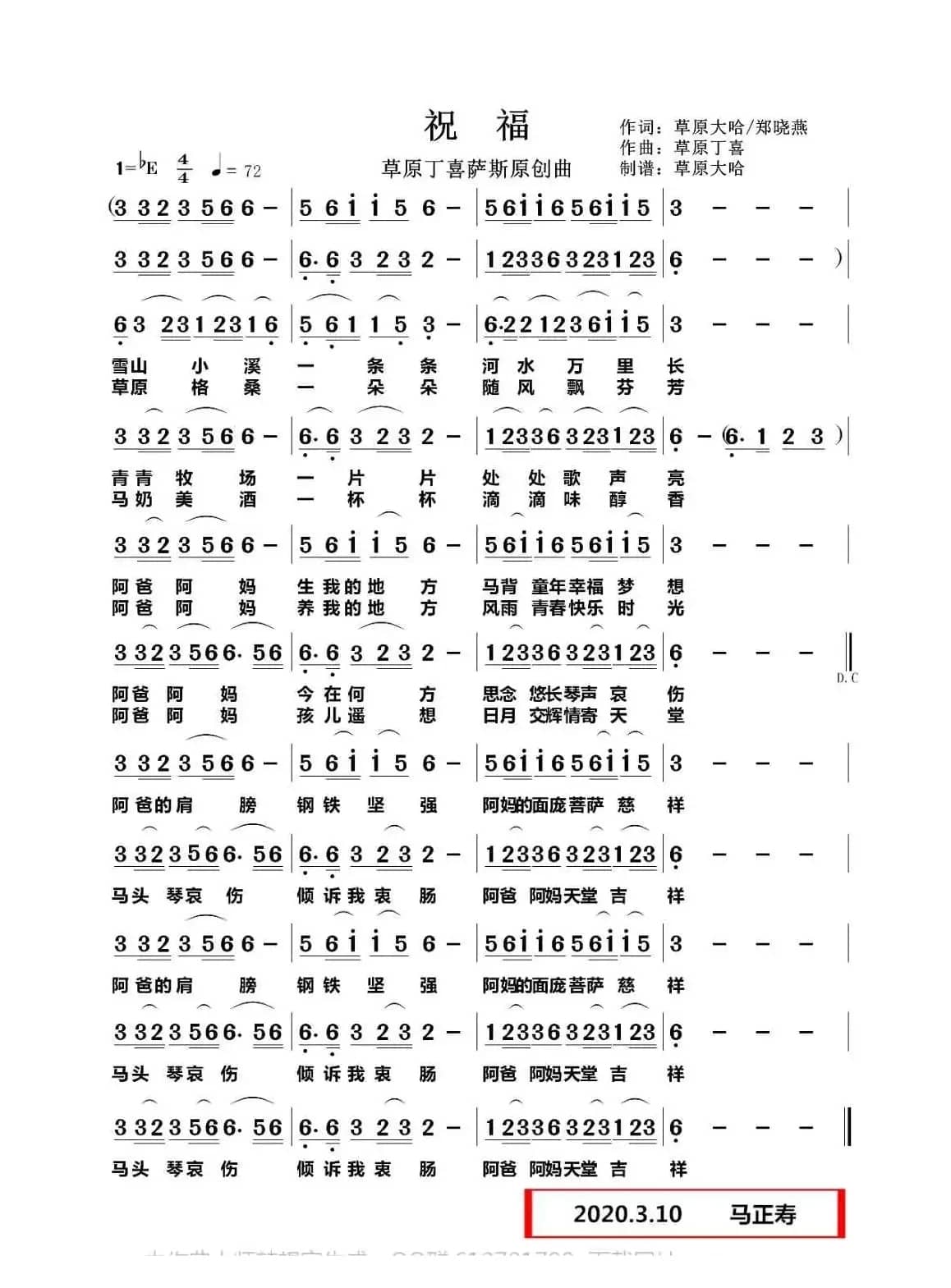 祝福（1=bB4/4 思念忧伤地）
