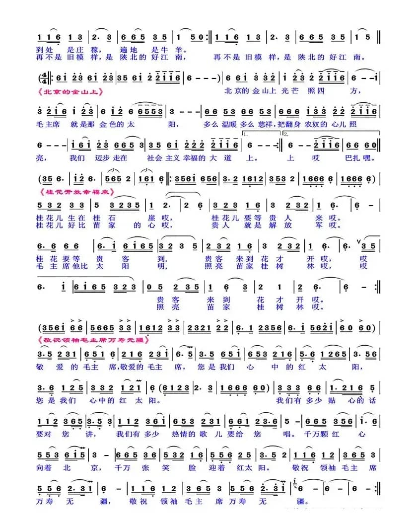 红太阳毛泽东颂歌联唱30首