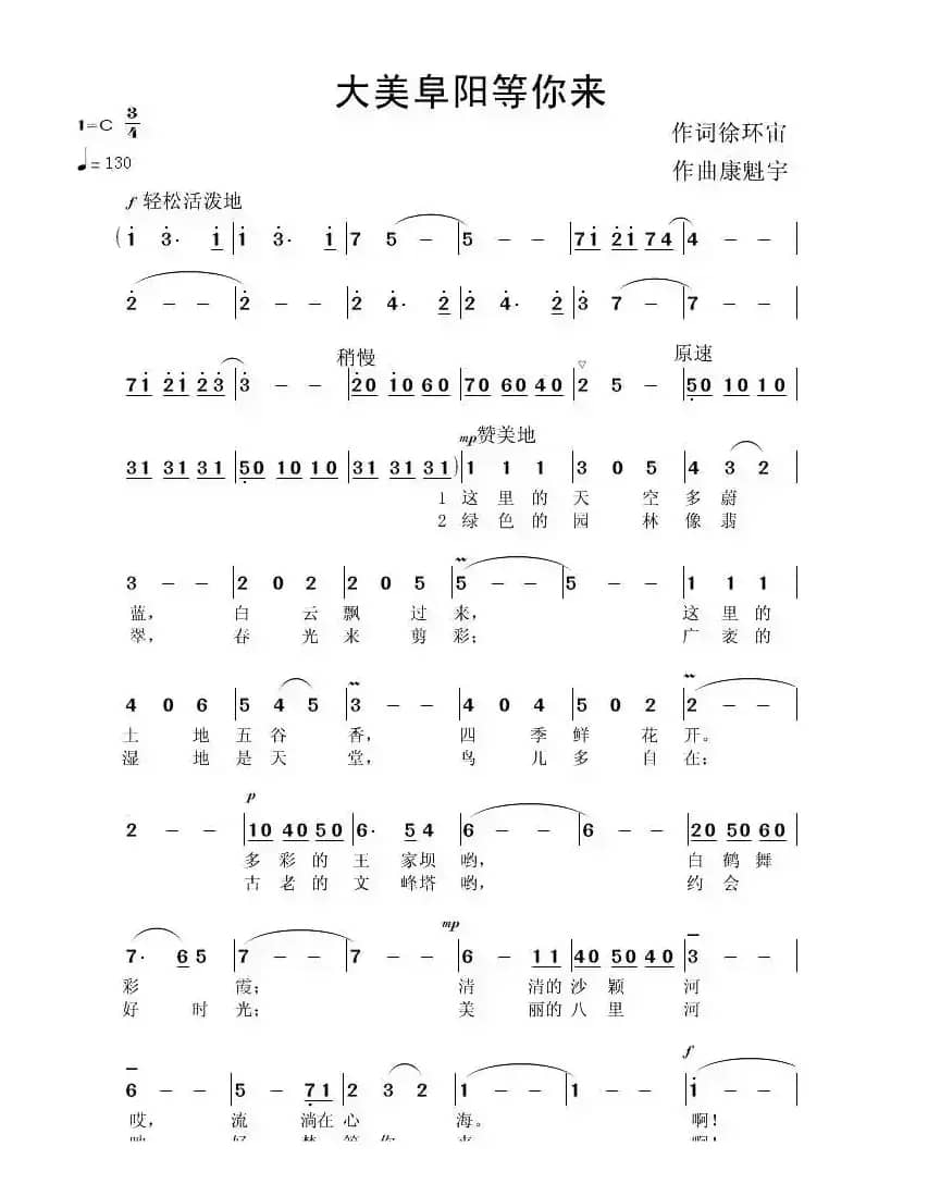 大美阜阳等你来