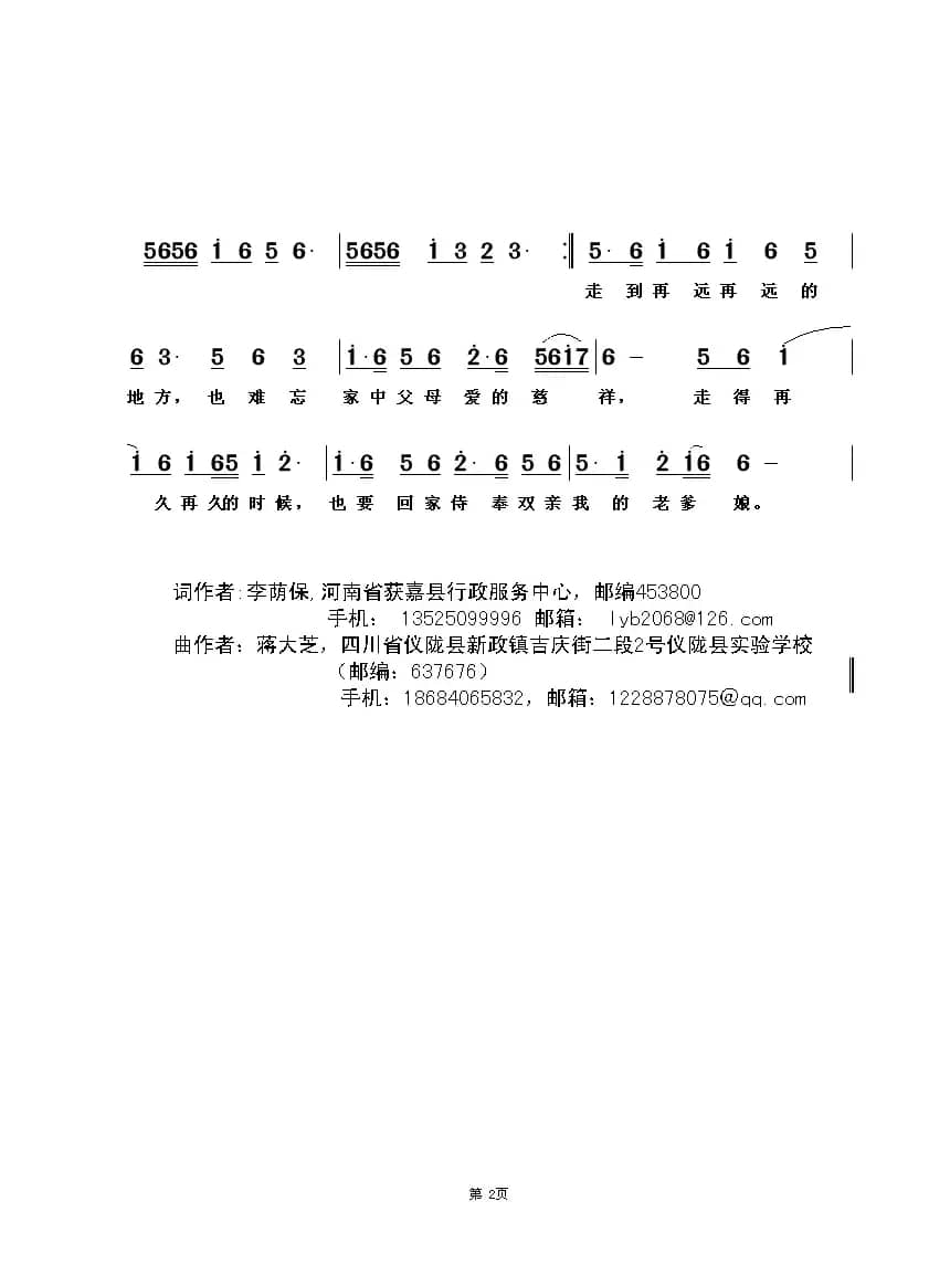 亲亲爹娘（李荫保词 蒋大芝曲）