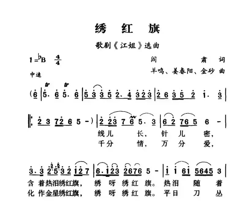 军歌金曲：绣红旗