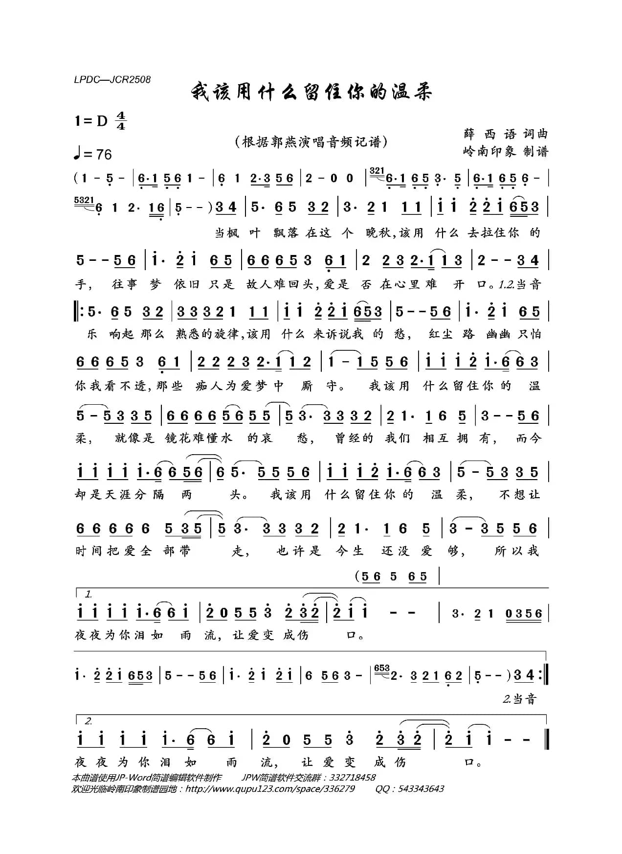 我该用什么留住你的温柔