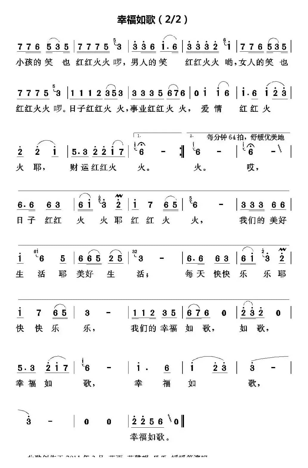 幸福如歌（罗皓予词 任秀岭 任明曲）