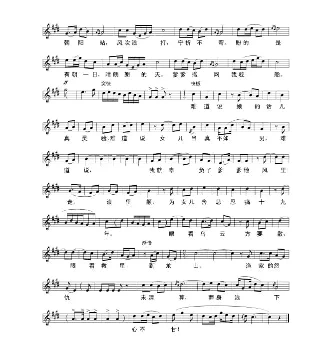 珊瑚树红朝阳站（歌剧《红珊瑚》选段）