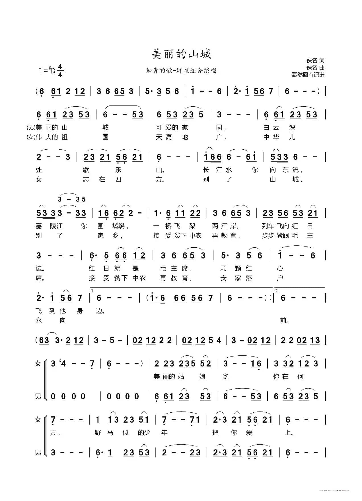 美丽的山城（知青的歌-群星组合演唱）