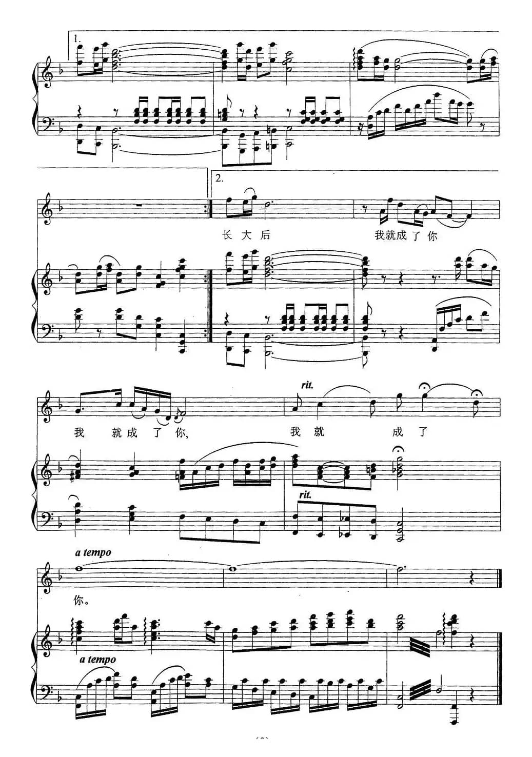 长大后我就成了你(正谱、刘聪配伴奏版)
