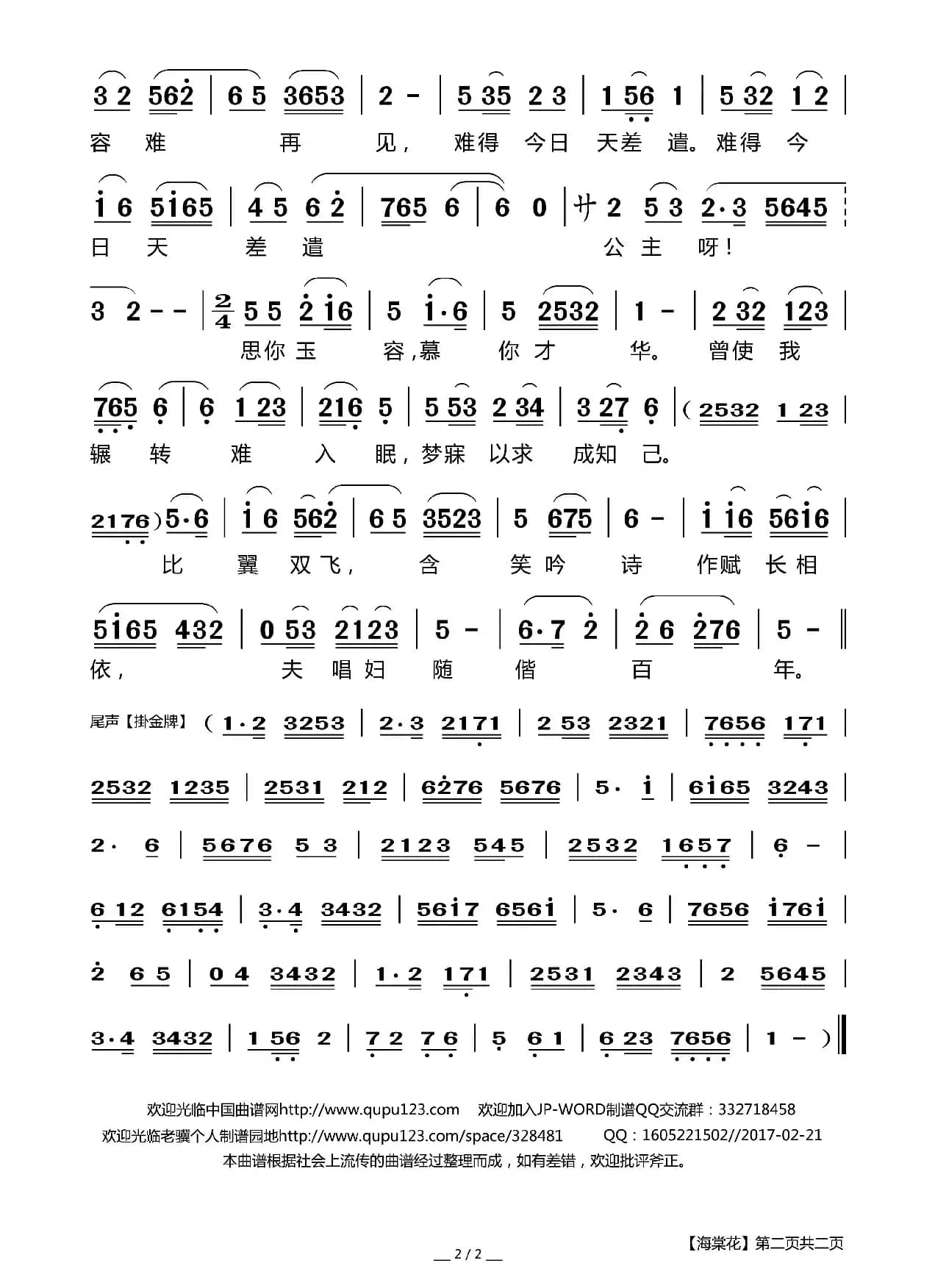 [莆仙戏]海棠花（《双娇公主》选段）