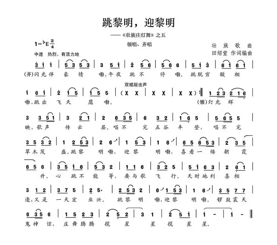 跳黎明，迎黎明（《壮族庄灯舞》之五）