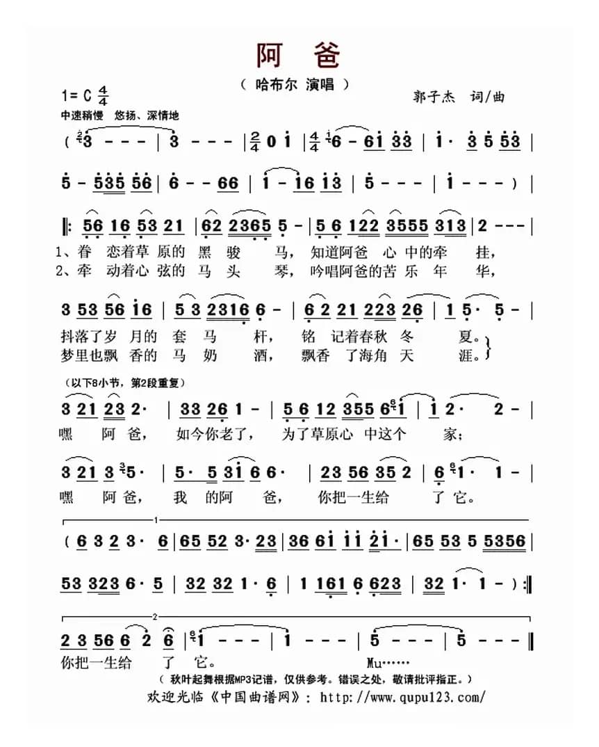 阿爸（郭子杰 词曲）