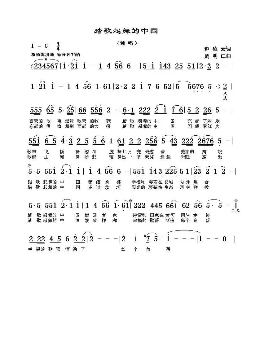 踏歌起舞的中国