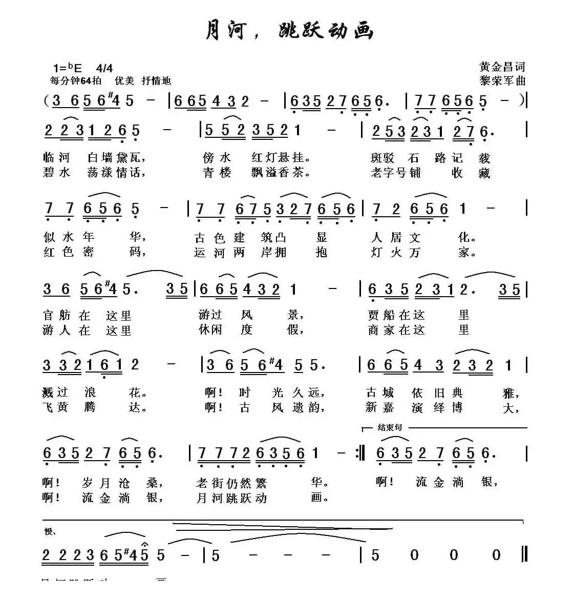 月河，跳跃动画