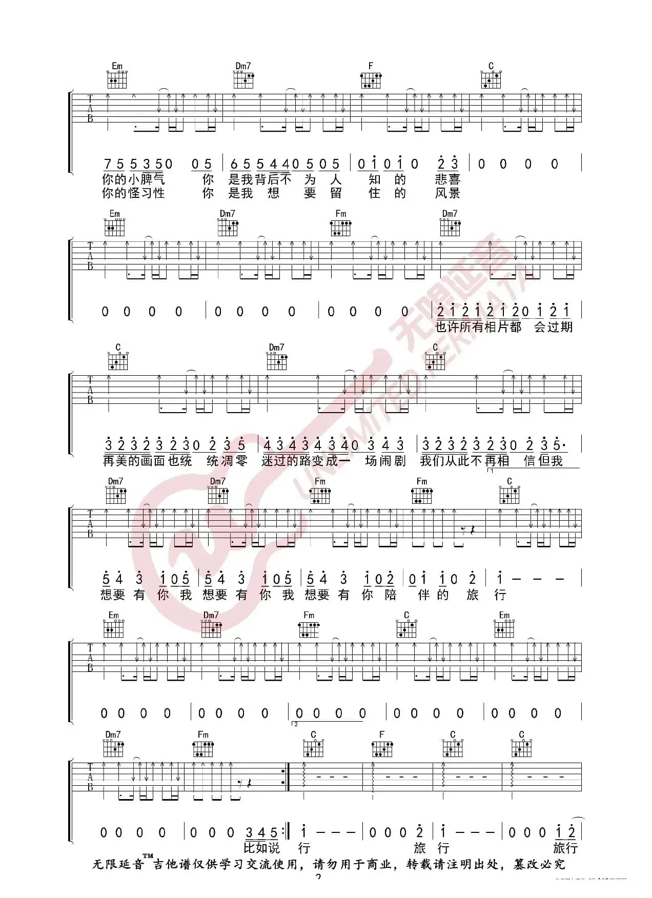 房东的猫 你是我为数不多的骄傲 吉他谱（无限延音编配）
