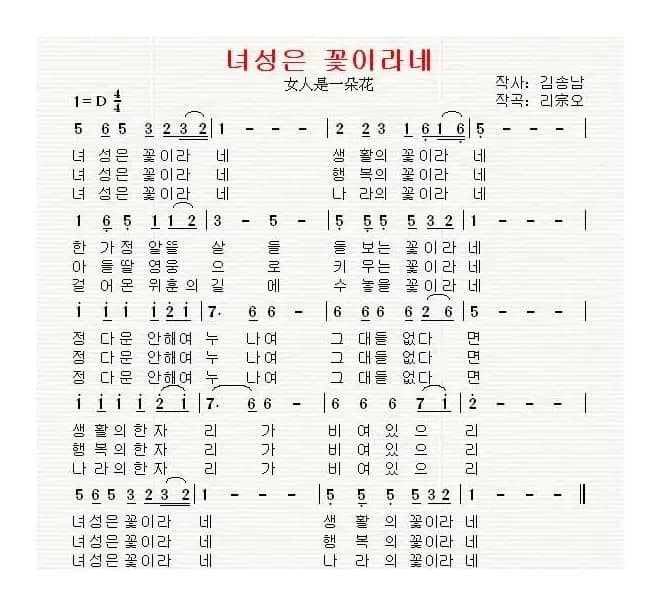 [朝鲜]녀성은 꽃이라네（女人是一朵花）