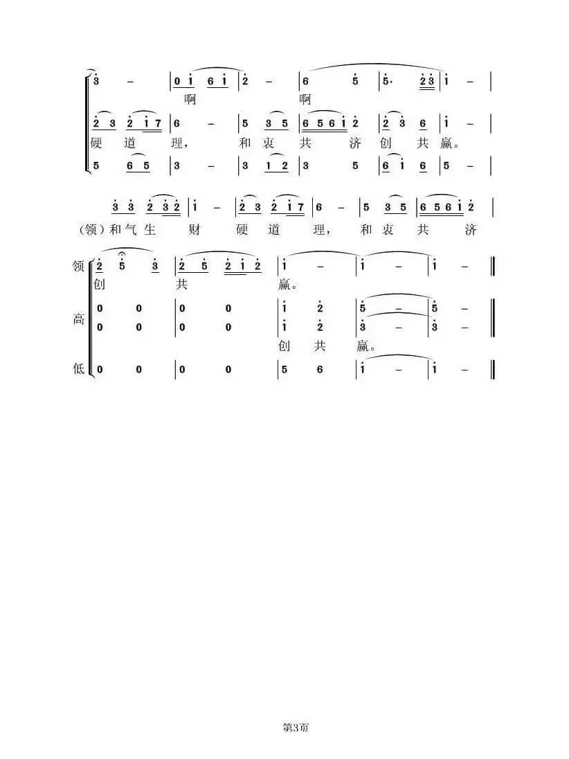 和字歌（3个版本）