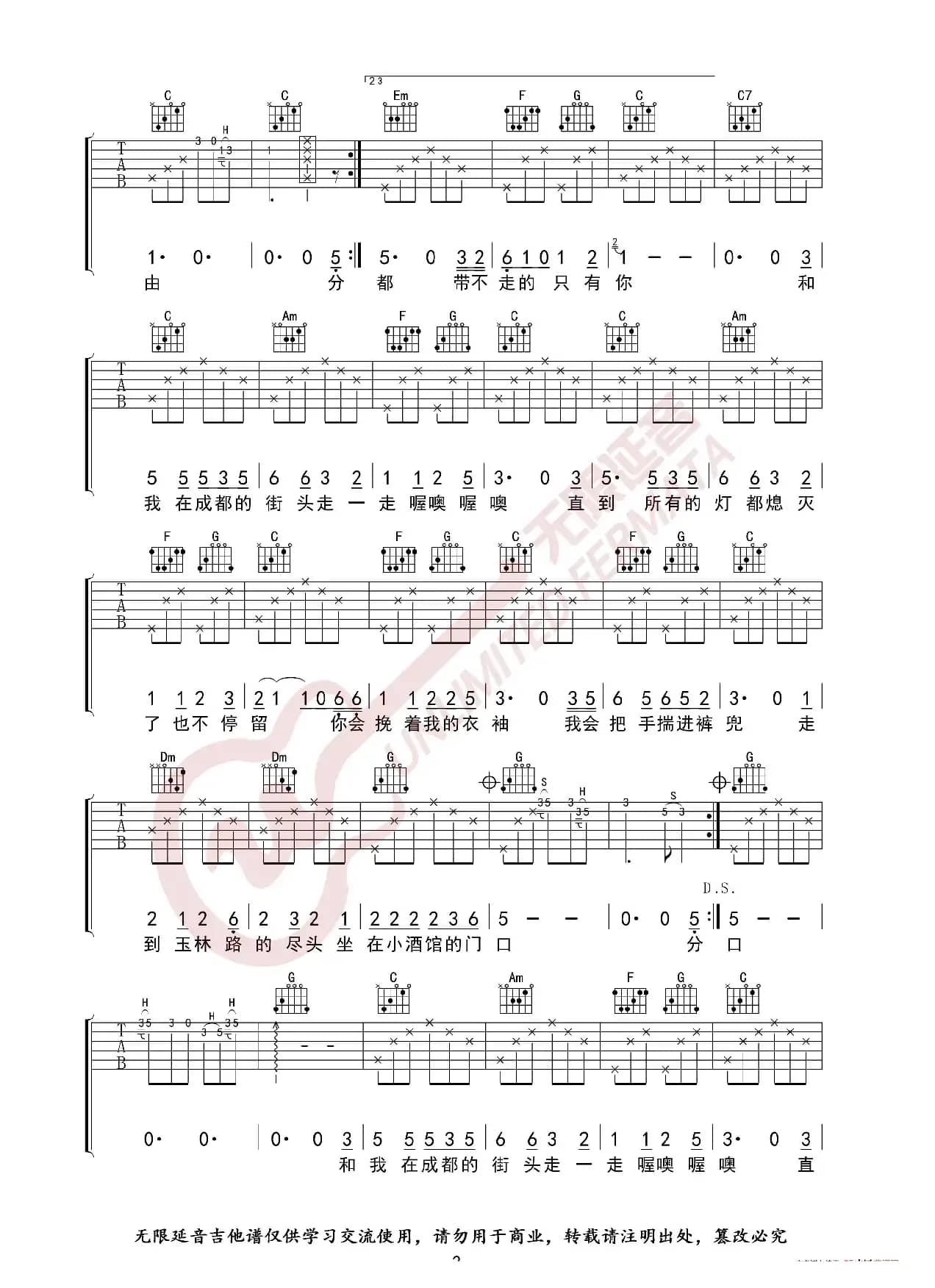 赵雷 成都 吉他谱 C调简单弹唱版（无限延音编配）