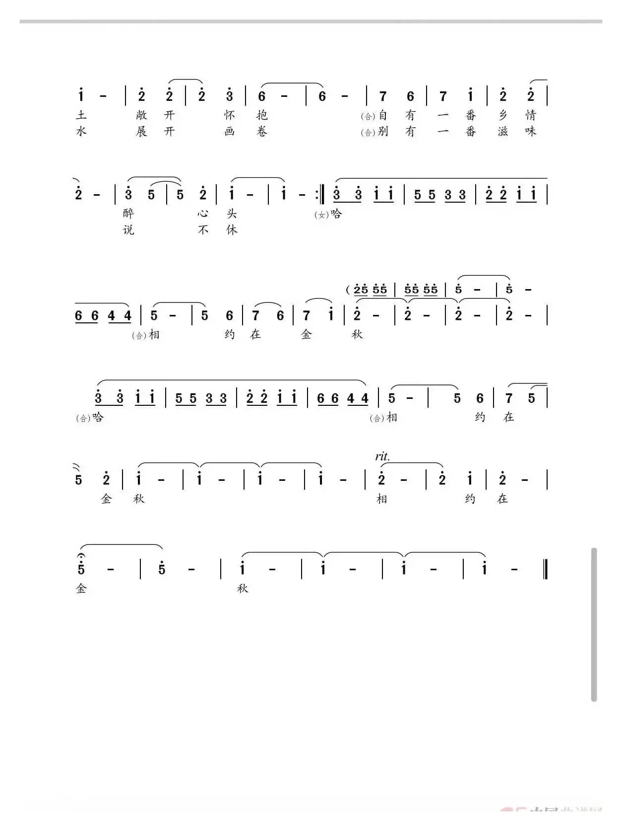 相约在金秋（驻马店第二十五届农洽会主题歌）