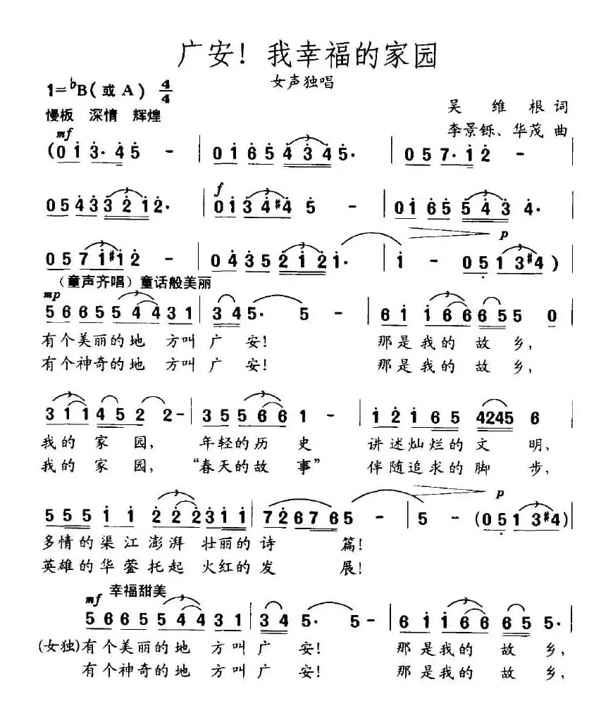 广安！我幸福的家园