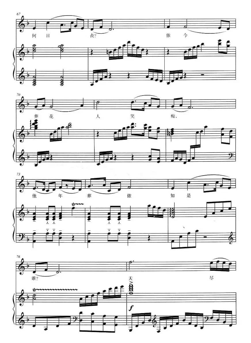 葬花吟(87版电视剧《红楼梦》插曲)(正谱)