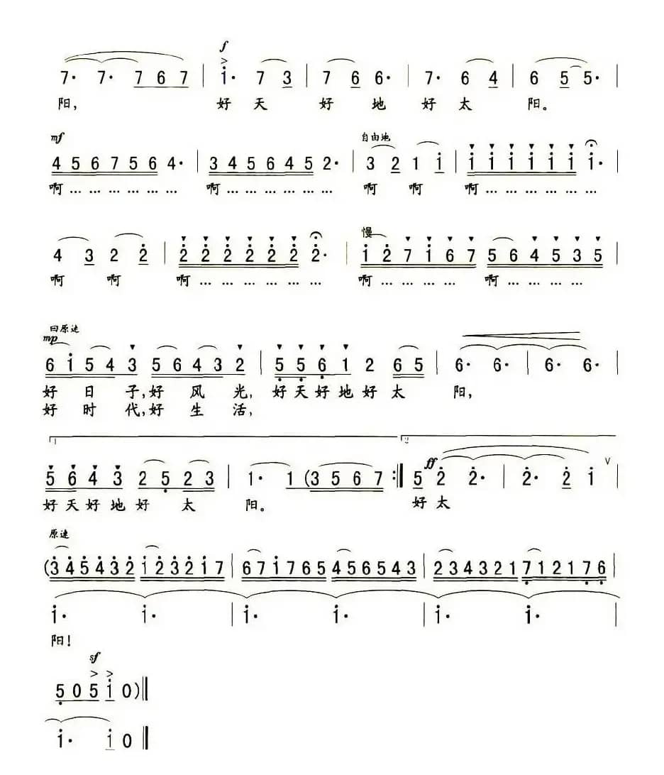 好天好地好太阳