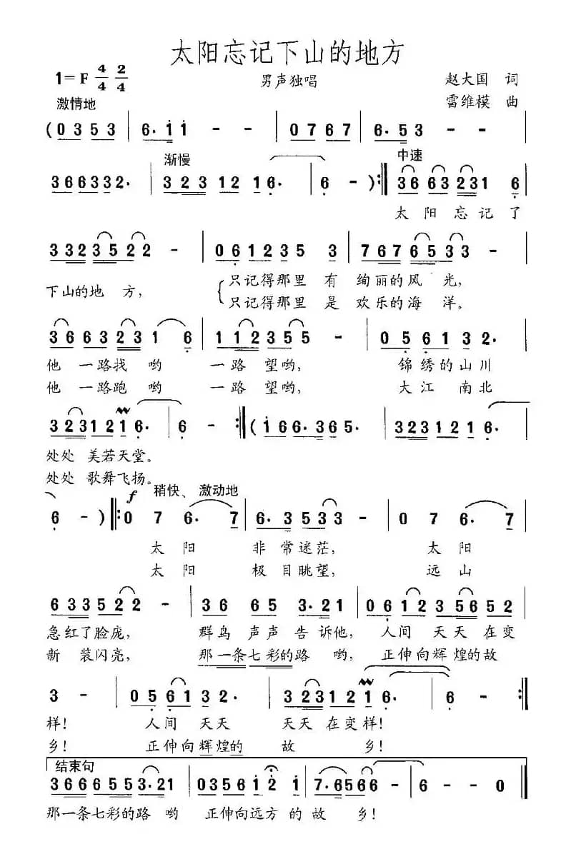 太阳忘记下山的地方