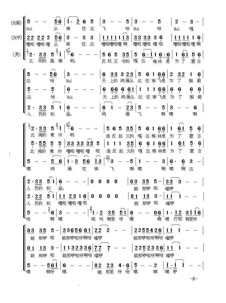 嘎达梅林（梦之旅三重唱））