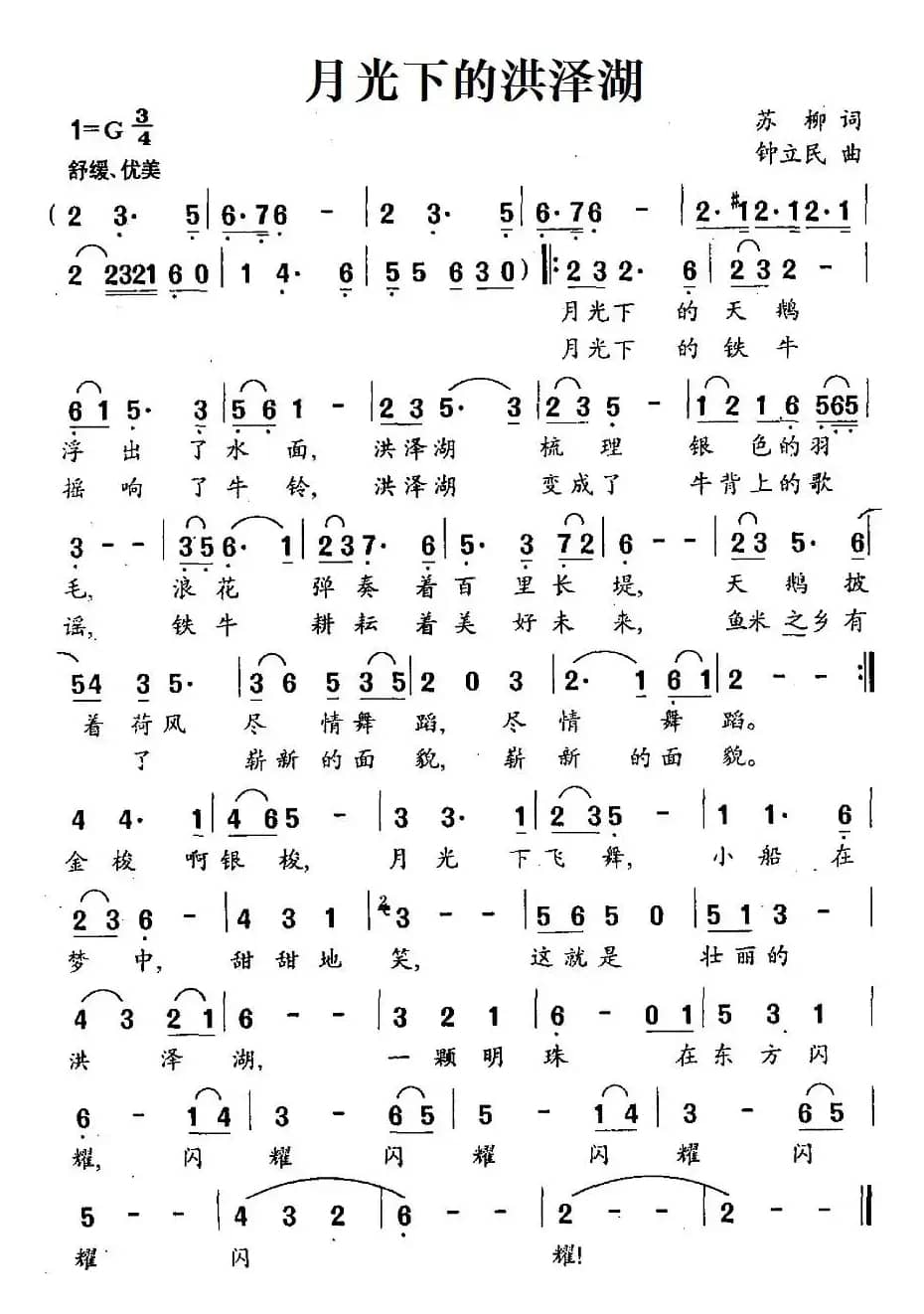 月光下的洪泽湖