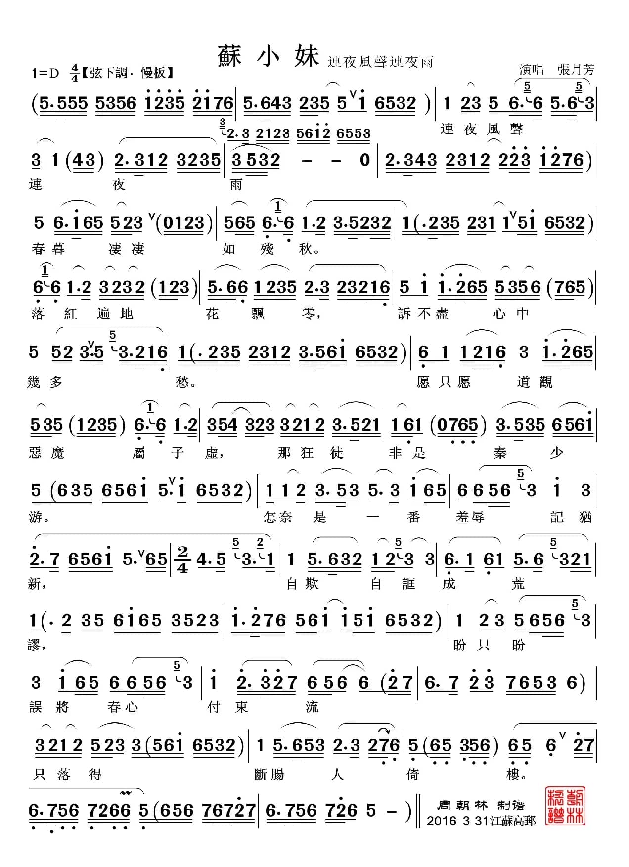 连夜风声连夜雨（越剧《苏小妹》选段）